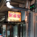 닭요리전문점 진미 이미지