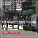 더웨이브 | 커피 푸드트럭 출장 더웨이브시티 건설현장 후기로 섭외 방법 알아보기