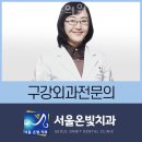 양천구 목동 치과 서울온빛치과의원 진료시간 접근성 이용후기