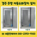 석문비상소화장치-1 | 경주 주방 자동소화장치 설치 금액 및 시공 안내