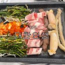 성주제일주유소 | [성주]성주 맛집 “대찬인생” 다녀온 솔직후기