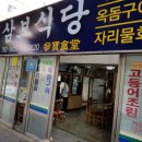 삼보기사식당 이미지