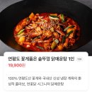 씨유 송산꽃내음점 | 🦀새솔동맛집 원픽! 연평도꽃게품은닭볶음탕 새솔동 송산그린시티점 – 솥뚜껑 비주얼에 반했어요🥘