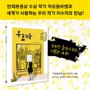 [책읽는곰 신간] 한국과 중국, 두 이웃 나라가 함께 만든 그림책 《우로마》 이미지