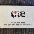 복시루떡집