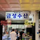 영등포참치 노량진 금성수산 내돈내산 참치 포장후기