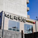여수 돌산횟집 탁월한 선택이던 나폴리 후기