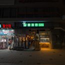 호치킨 은평뉴타운점