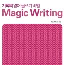 Magic Writing 안내 이미지