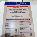 스시이안앤산본역점
