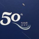 직산농협 농산물산지유통센터 | 50th.천안 직산농협 50년 사 1970.메마른 대지에 쓴 젊음의 기록