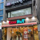 크랩헛 서면 이미지