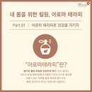 내 몸을 위한 아로마테라피 이미지