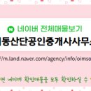 산단공인중개사사무소 이미지