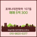 포레부동산공인중개사사무소 이미지