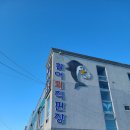 주전 활어회직판장 이미지