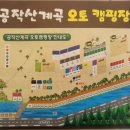 공작산계곡 오토캠핑장 이미지