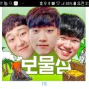 *- 보물섬 -* 유튜브 크리에이터 그룹 - 이현석, 김동현, 강민석 - 유튜브 조회수 5억 뷰 돌파 이미지