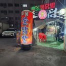 토담불닭발 이미지