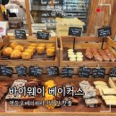 베스트웨이 | [영등포구청] 올리브 베이글이 유명한 영등포베이커리 바이웨이 베이커스