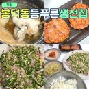 대구 남구청 등푸른생선집 1인분 12000원 청어회 맛집