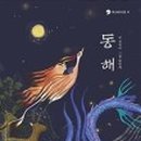 동해 PC 이미지