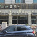 참소래칼국수 네이버블로그