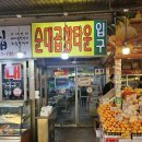 지동야채