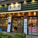 목구멍 덕양구 원흥점