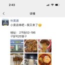 소매점양꼬치 이미지