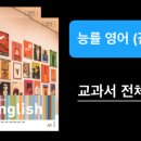 능률영어 이미지