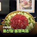 안동여행 풍산장 동행축제 풍산읍 푸드콘텐츠 개발 시식회 참가후기