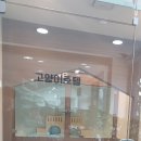탑 동물병원 이미지