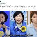 민주당의 "수도권 전략공천…여전사 3인방" 이미지