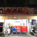 처갓집 양념통닭 구포옥계점 | 처갓집 슈프림양념치킨 &amp; 똥집튀김 솔직후기