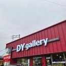 오돈때 | [동거 D-28] 포천 가구거리 오방이돈내산 후기 / 디와이갤러리