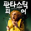 판타스틱