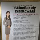 샤인뷰티아이브로우바 이미지