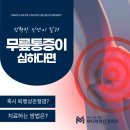 마디척척신경외과의원 이미지