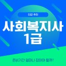 [사회복지사1급] 문제풀이 - 사회 복지 실천 기술론 | 사회복지사1급 인터넷강의+교재 준비기간 넉넉히 잡으세요