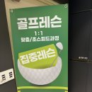 스카이스크린골프존 | 도내동 골프존 스카이파크 스크린골프 에서 첫 스크린 후기