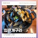 강동구청 골뱅이맛집 입큰개구리