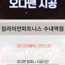 짐라이언피트니스 수내역점 이미지
