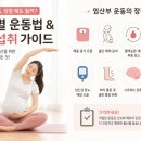 Y GYM 휘트니스 | [청라PT•헬스 청라와이짐] 임산부 운동, 정말 해도 될까?