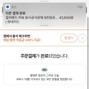 (매진) 티몬 토스결제시 문화상품권 오만원권 43650원에 한장 구매 가능 (컬쳐랜드, 해피머니, 도서문화 등등) 이미지