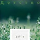 유년시절 이미지