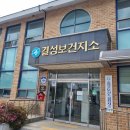 결성보건지소 이미지