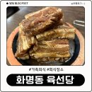 육선당 | [화명동맛집] 숯불 돼지갈비 육선당 가족외식 회식장소 추천