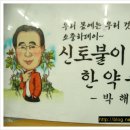 신토불이건재한약품 이미지