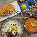 강남-116 | [강남구청역 맛집] 한식과 일식의 조합 가성비 맛집 ‘청담까츠’ 방문 후기.